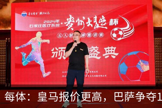 每体：皇马报价更高，巴萨争夺15岁JJ-加布里埃尔