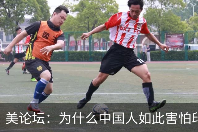 美论坛：为什么中国人如此害怕印度军队？外国网友给出答案